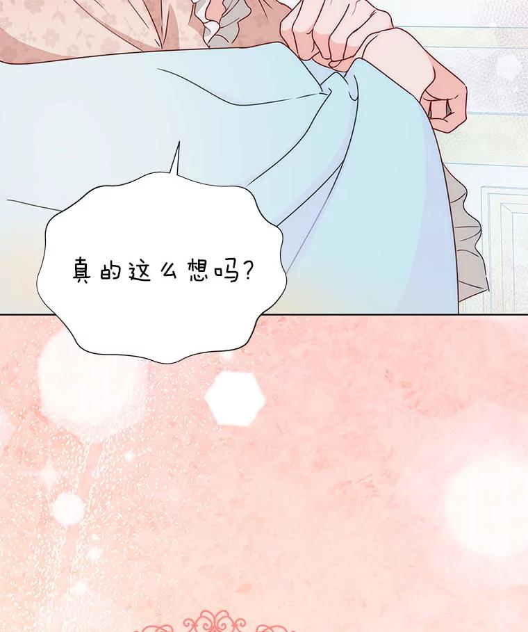 《作为执着侍从活下去》23.新晋家庭教师 第35页