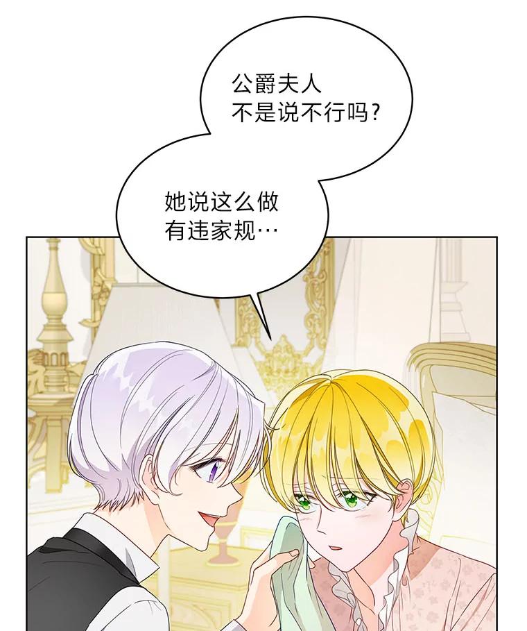 《作为执着侍从活下去》23.新晋家庭教师 第40页