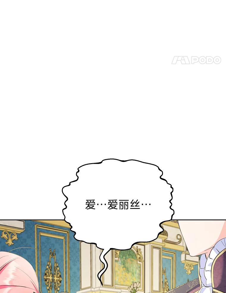 《还以为是绝症丈夫呢》24.与家人对峙 第68页