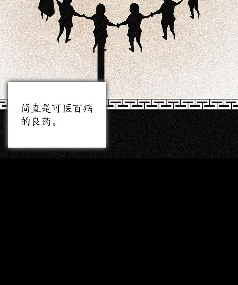 《魅惑狐狸》24.罪魁祸首 第115页