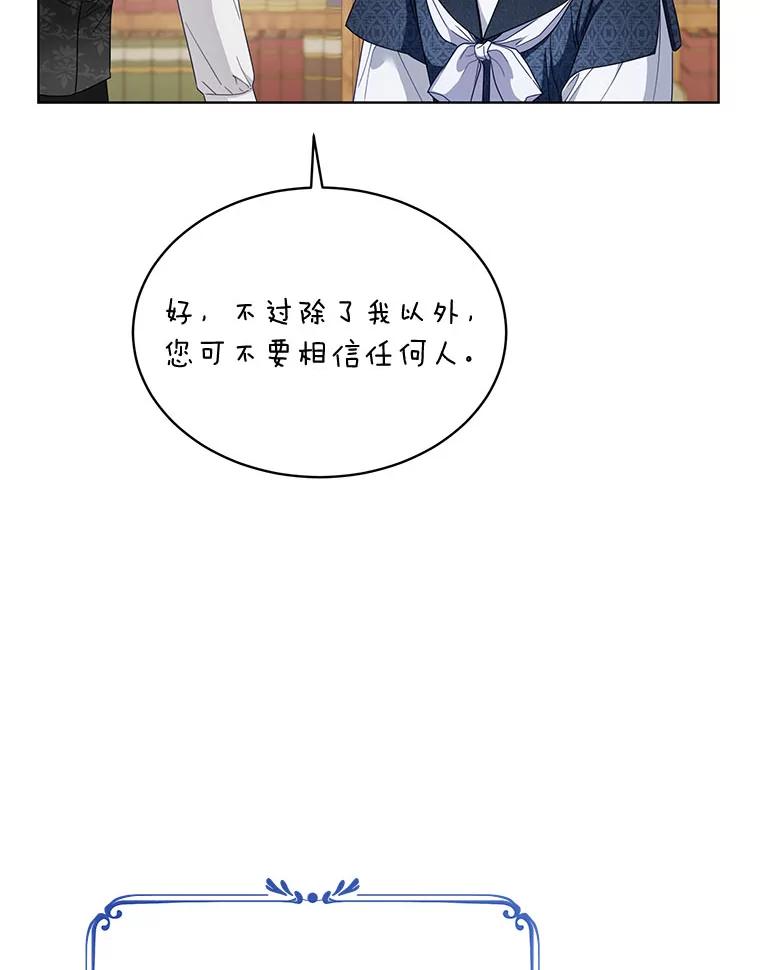 《作为执着侍从活下去》23.新晋家庭教师 第95页