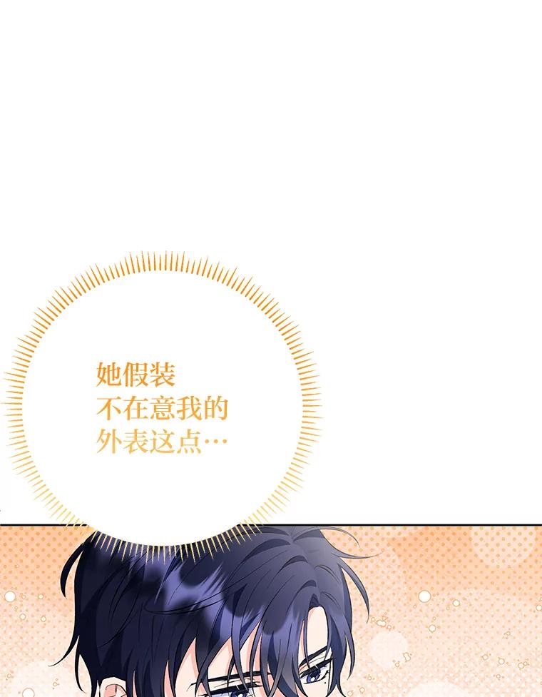 《还以为是绝症丈夫呢》24.与家人对峙 第115页