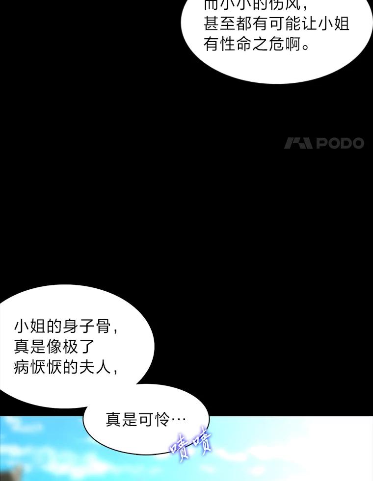 《魅惑狐狸》24.罪魁祸首 第87页