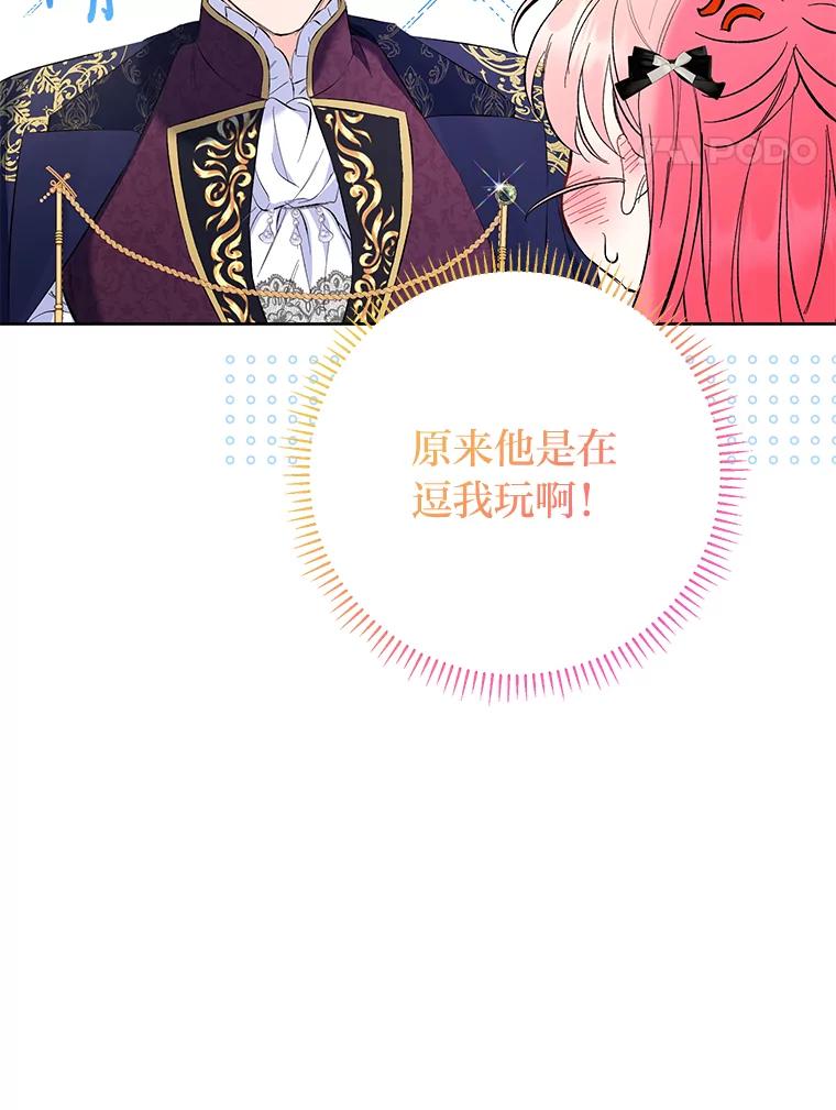 《还以为是绝症丈夫呢》24.与家人对峙 第91页