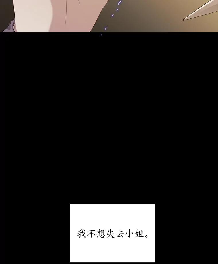 《魅惑狐狸》24.罪魁祸首 第140页