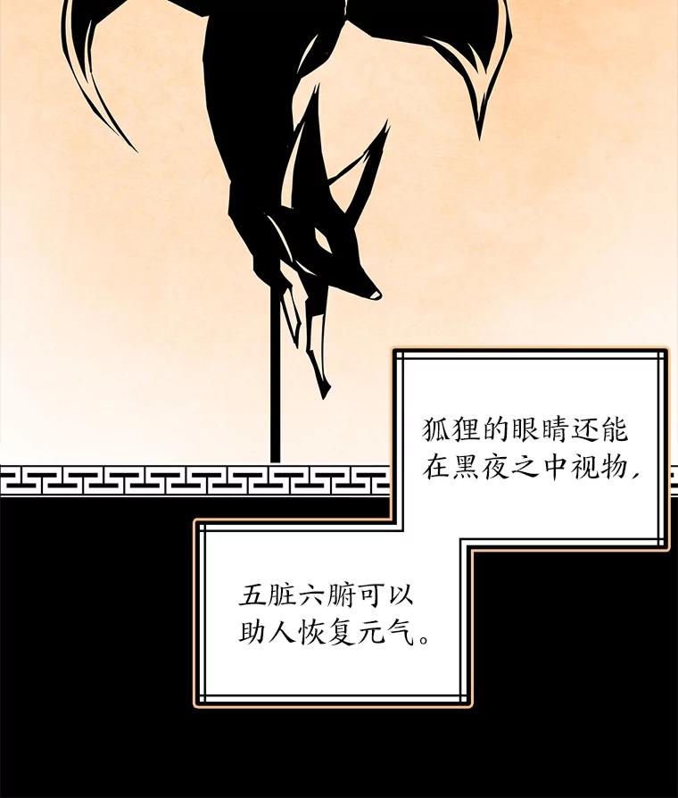 《魅惑狐狸》24.罪魁祸首 第59页