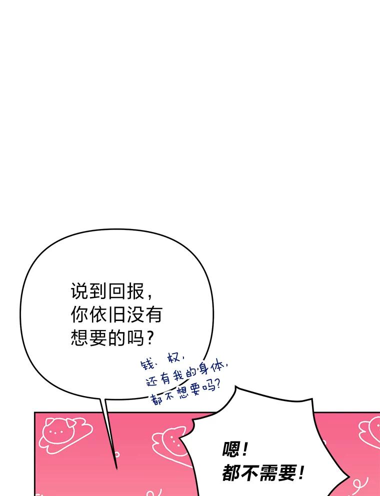 《还以为是绝症丈夫呢》24.与家人对峙 第83页