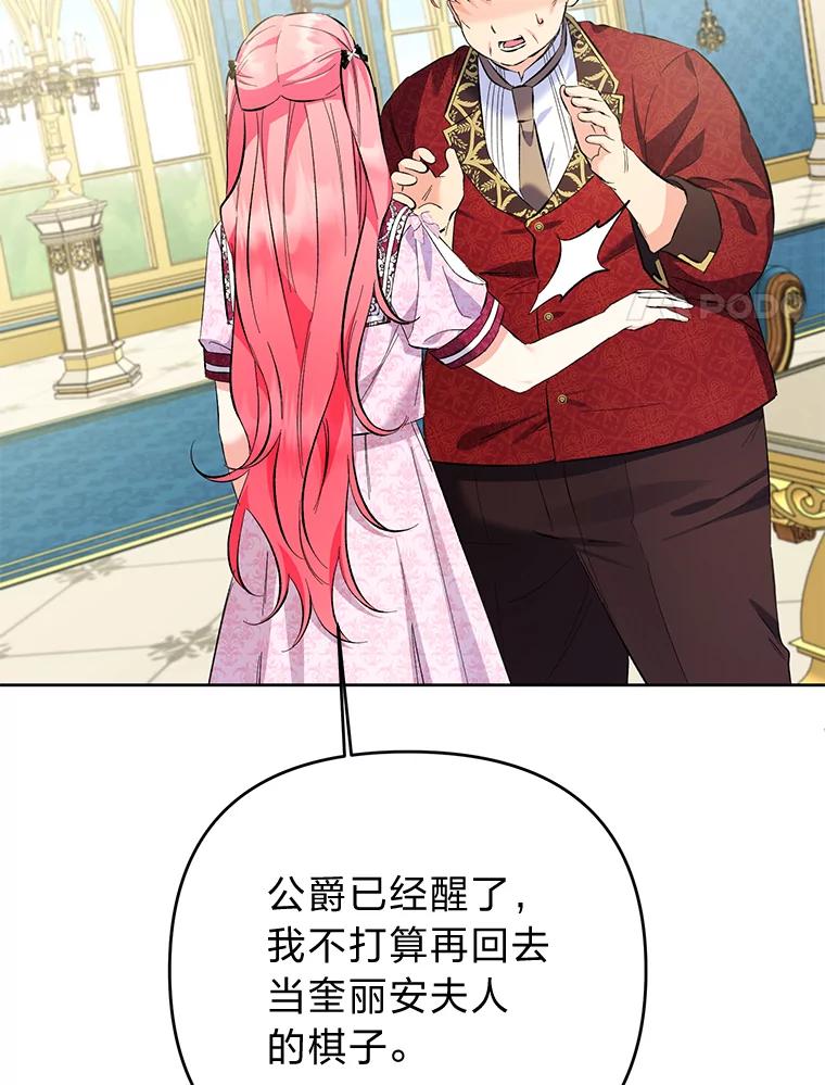 《还以为是绝症丈夫呢》24.与家人对峙 第12页