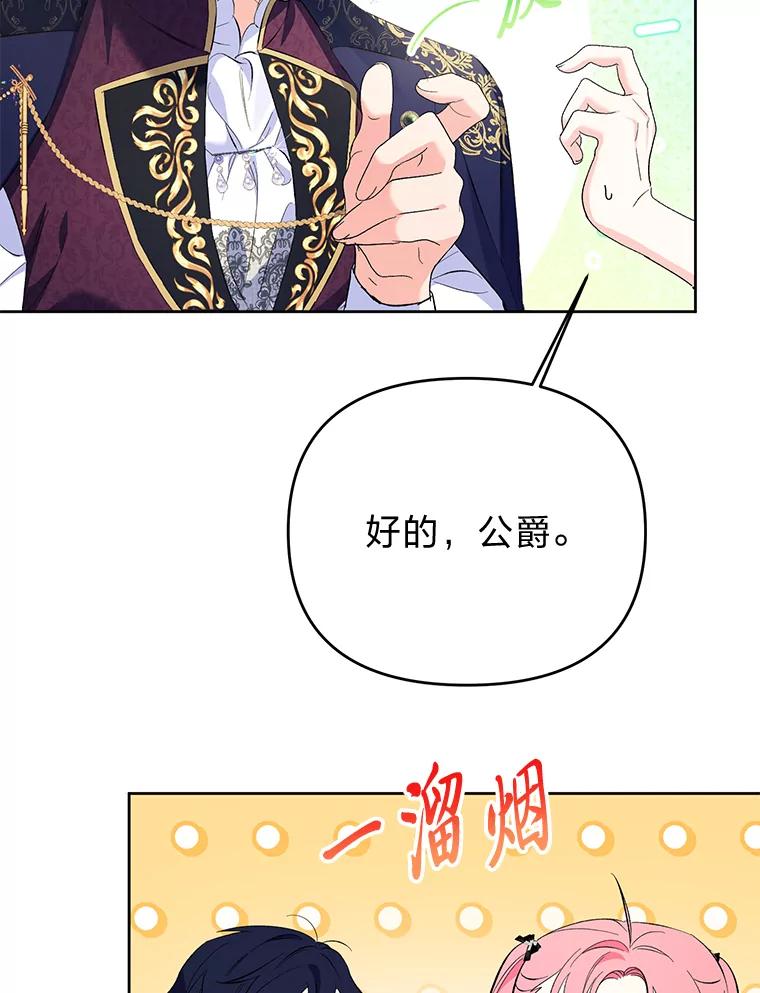 《还以为是绝症丈夫呢》24.与家人对峙 第106页