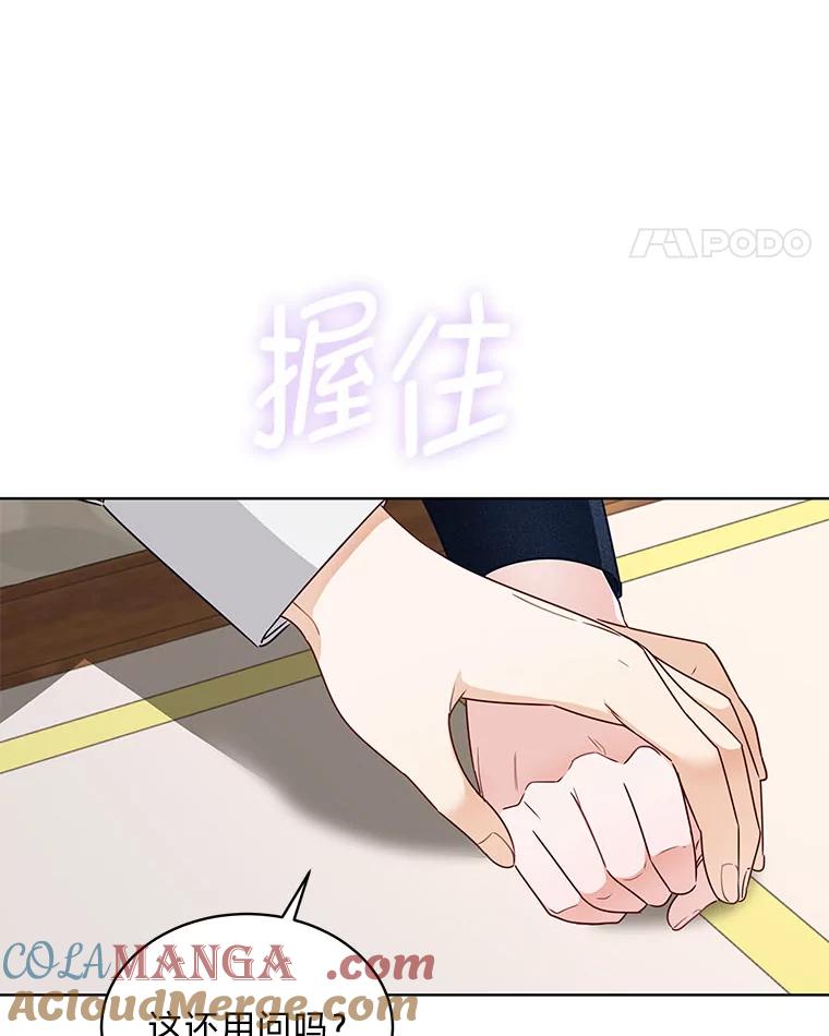 《作为执着侍从活下去》23.新晋家庭教师 第89页