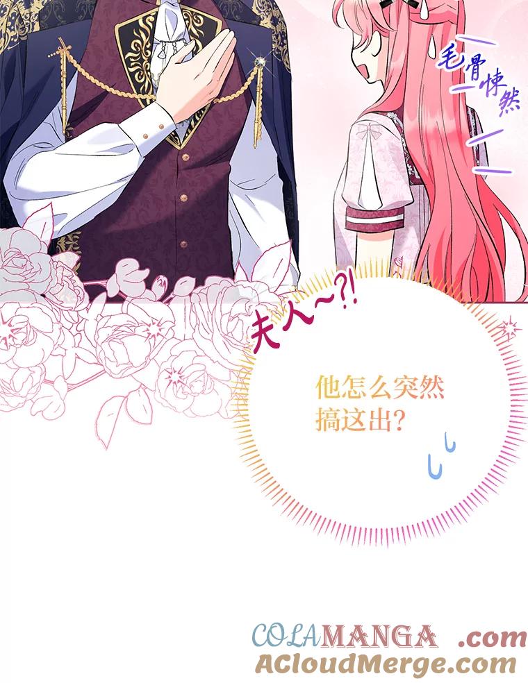 《还以为是绝症丈夫呢》24.与家人对峙 第65页