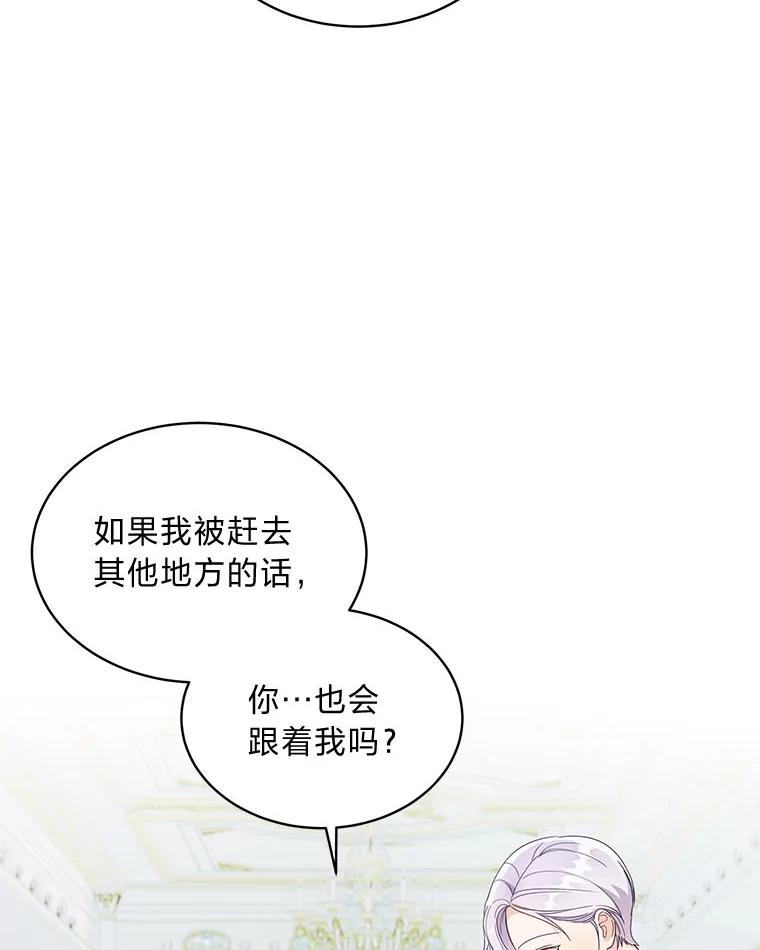 《作为执着侍从活下去》23.新晋家庭教师 第86页