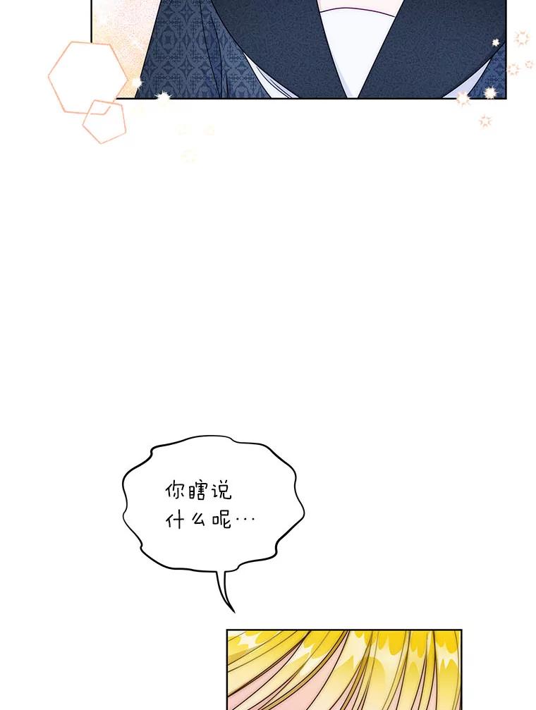 《作为执着侍从活下去》23.新晋家庭教师 第104页
