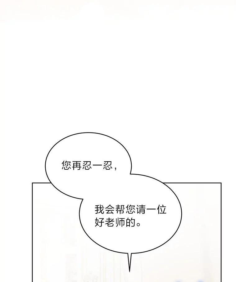 《作为执着侍从活下去》23.新晋家庭教师 第38页