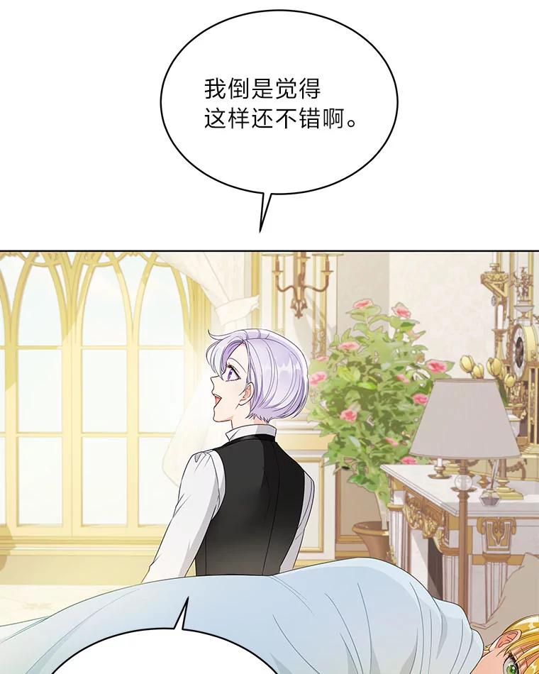 《作为执着侍从活下去》23.新晋家庭教师 第30页