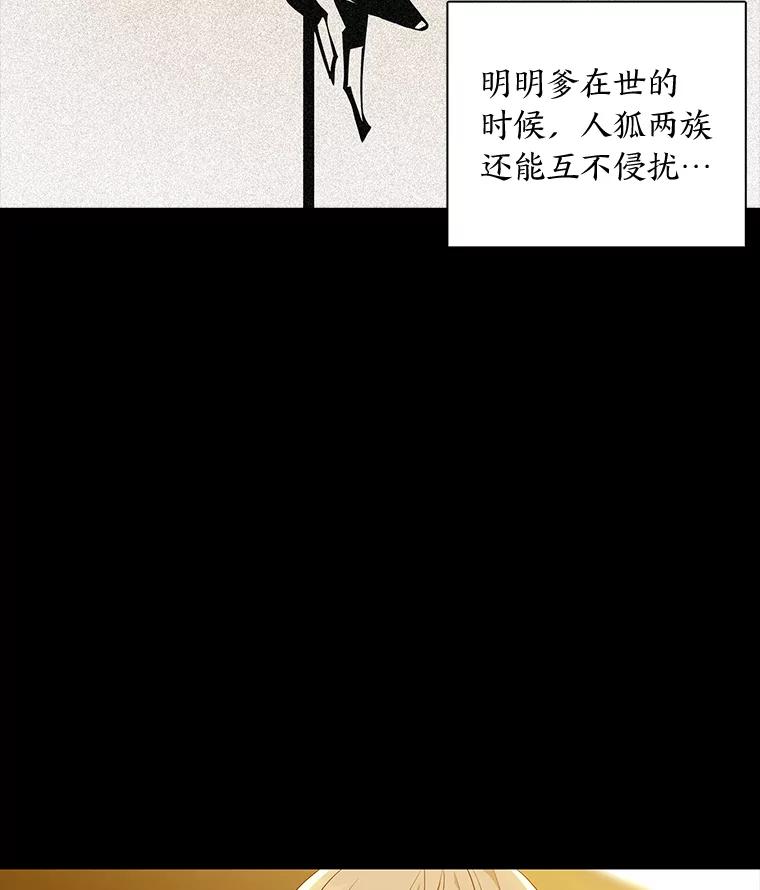 《魅惑狐狸》24.罪魁祸首 第71页