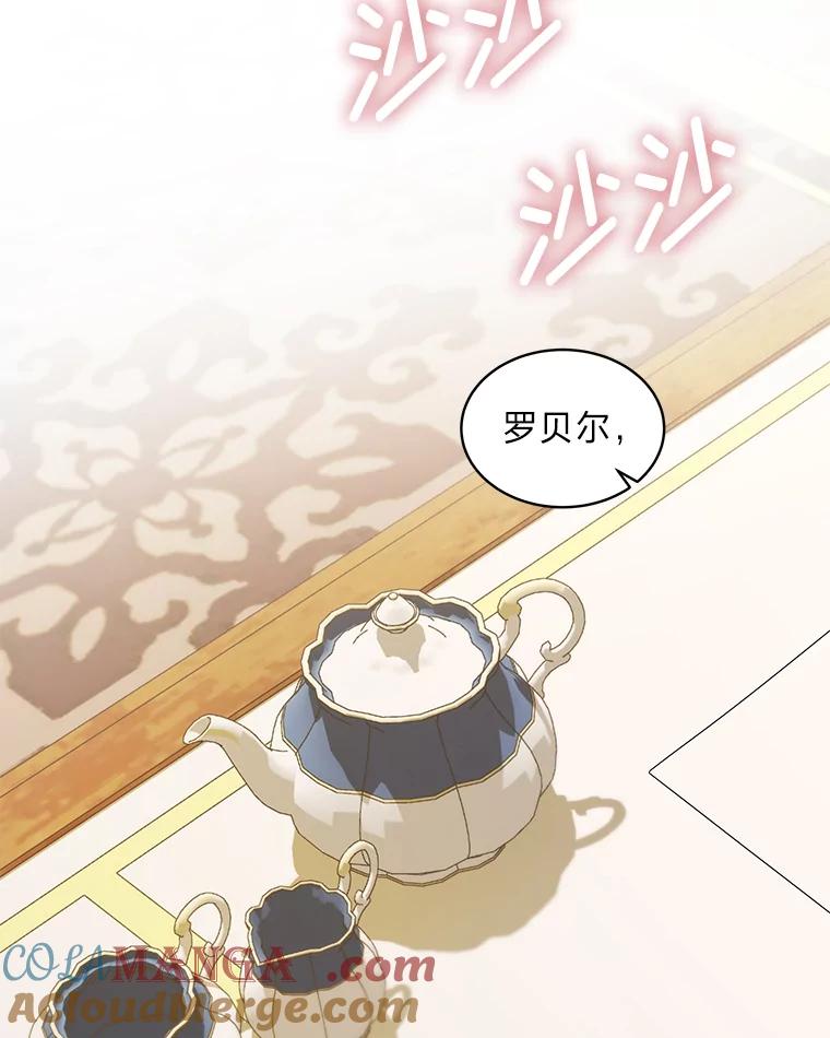 《作为执着侍从活下去》23.新晋家庭教师 第81页
