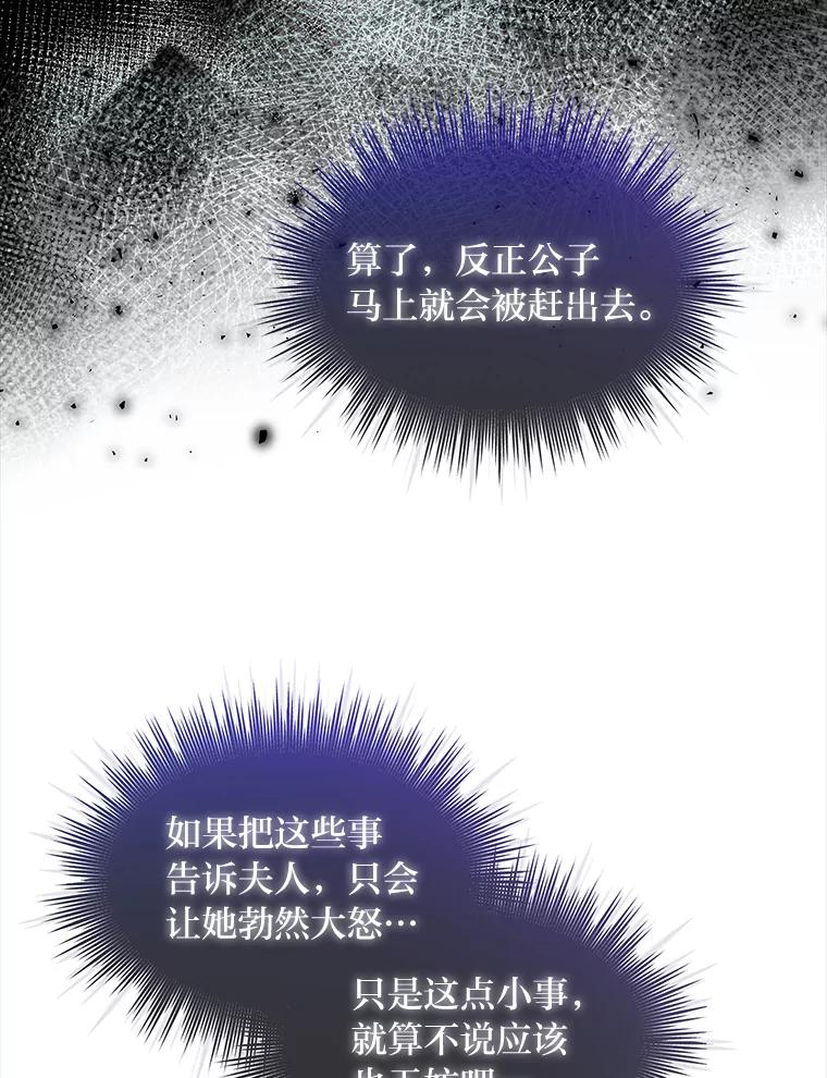 《作为执着侍从活下去》23.新晋家庭教师 第66页
