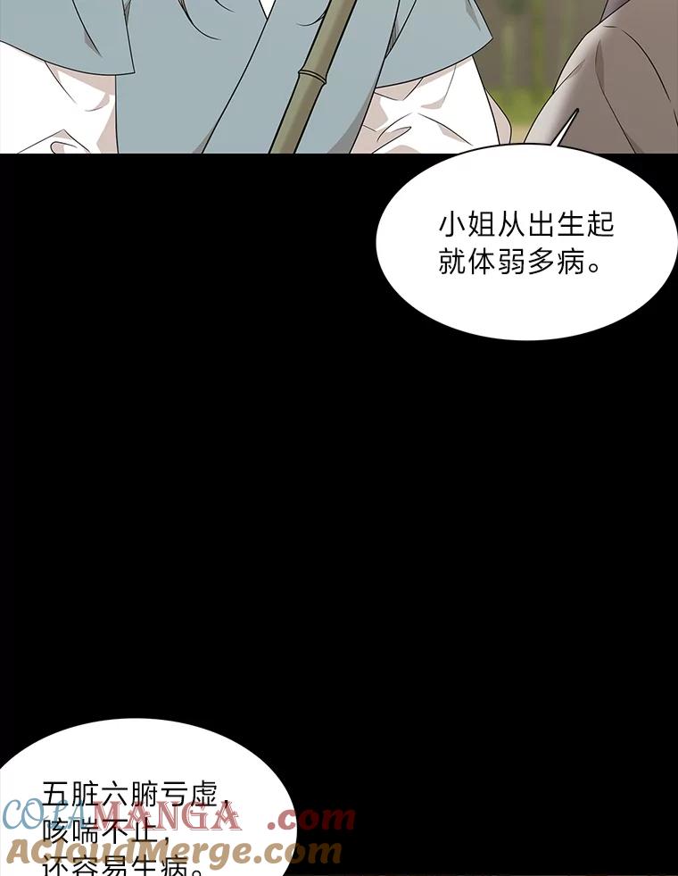 《魅惑狐狸》24.罪魁祸首 第85页