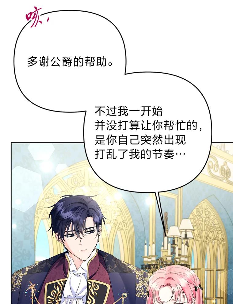《还以为是绝症丈夫呢》24.与家人对峙 第79页