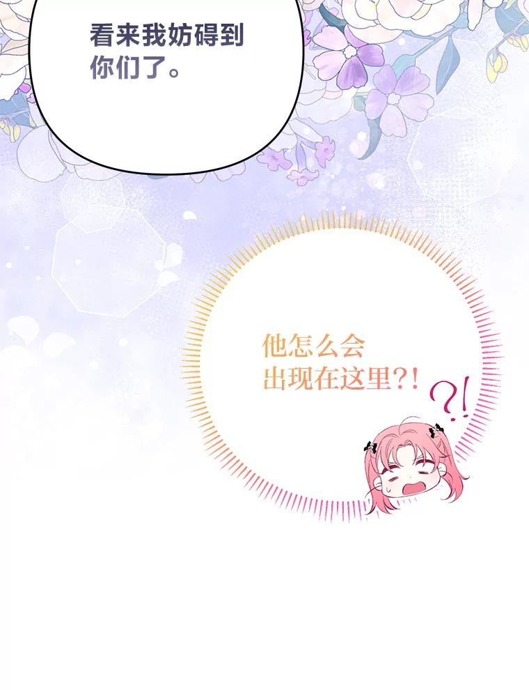 《还以为是绝症丈夫呢》24.与家人对峙 第47页