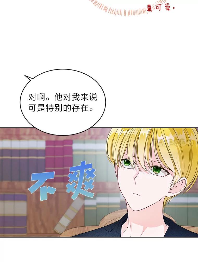 《作为执着侍从活下去》23.新晋家庭教师 第102页