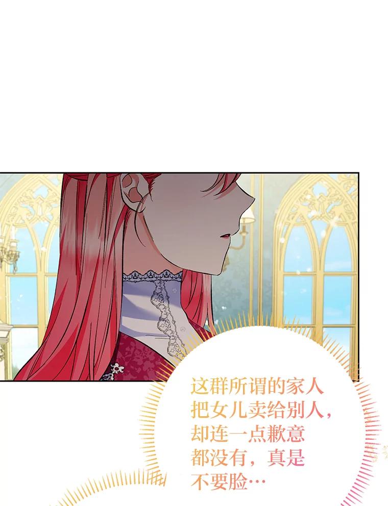 《还以为是绝症丈夫呢》24.与家人对峙 第70页