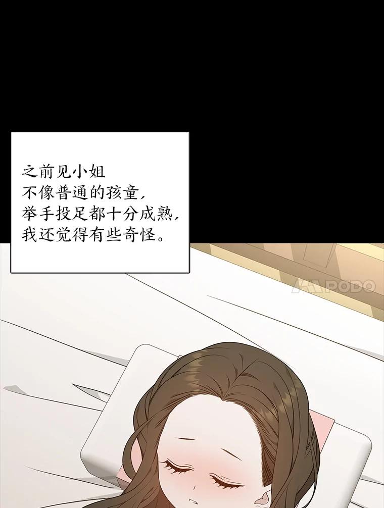 《魅惑狐狸》24.罪魁祸首 第90页
