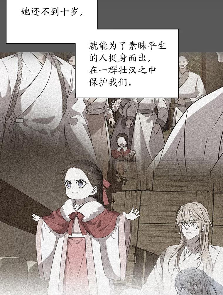 《魅惑狐狸》24.罪魁祸首 第92页