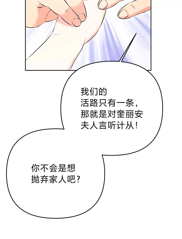 《还以为是绝症丈夫呢》24.与家人对峙 第10页