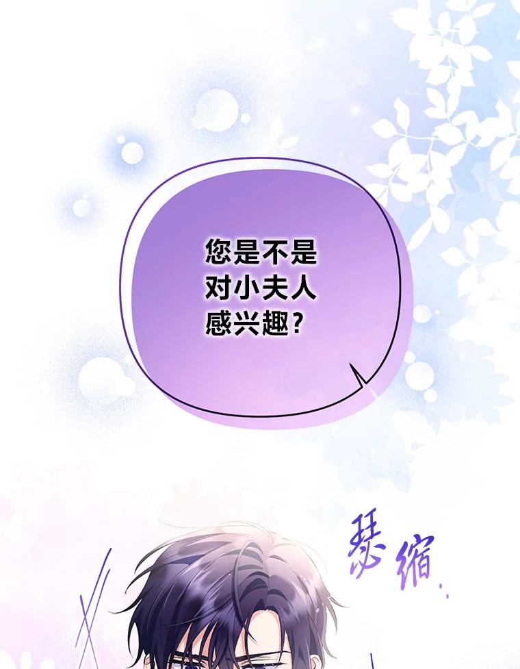 《还以为是绝症丈夫呢》24.与家人对峙 第122页