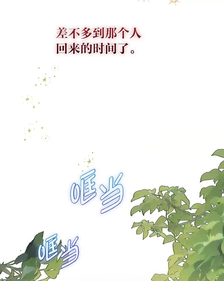 《作为执着侍从活下去》23.新晋家庭教师 第108页
