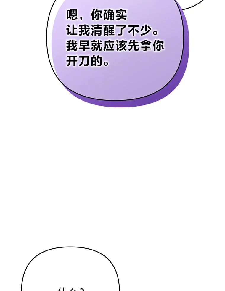 《还以为是绝症丈夫呢》24.与家人对峙 第27页