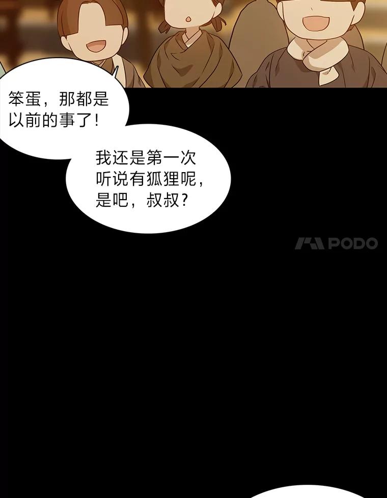 《魅惑狐狸》24.罪魁祸首 第63页