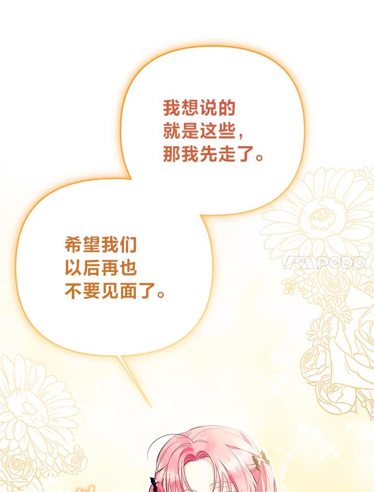 《还以为是绝症丈夫呢》24.与家人对峙 第15页