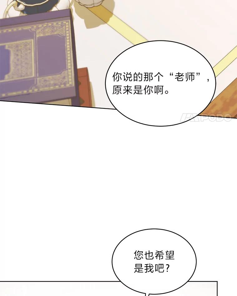《作为执着侍从活下去》23.新晋家庭教师 第82页