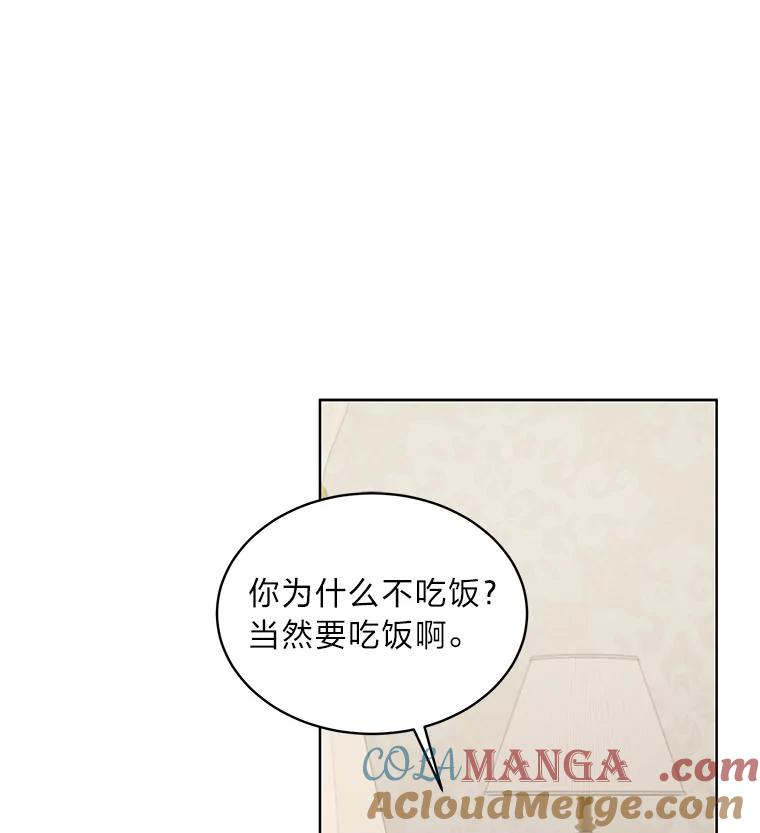 《作为执着侍从活下去》23.新晋家庭教师 第21页
