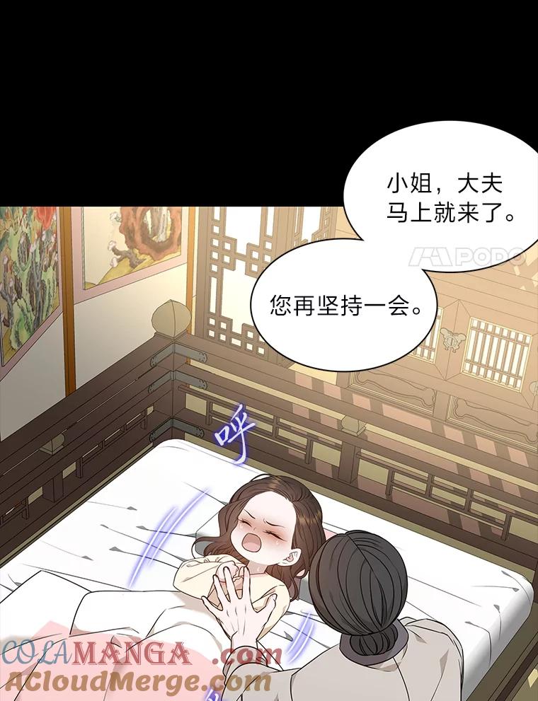 《魅惑狐狸》24.罪魁祸首 第77页