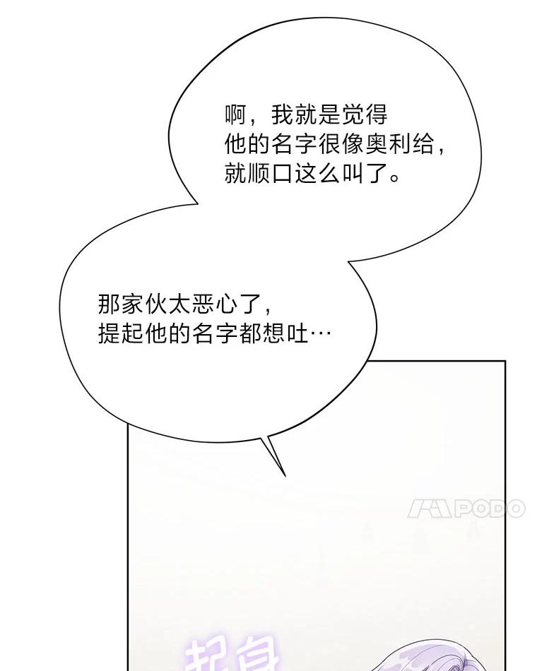 《作为执着侍从活下去》23.新晋家庭教师 第32页