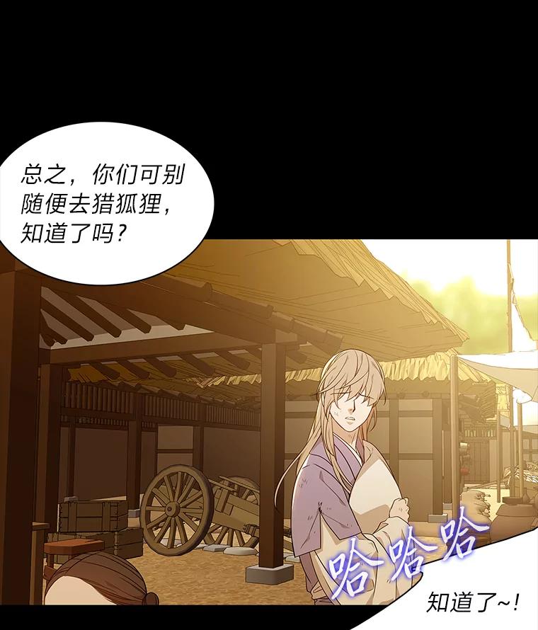 《魅惑狐狸》24.罪魁祸首 第68页