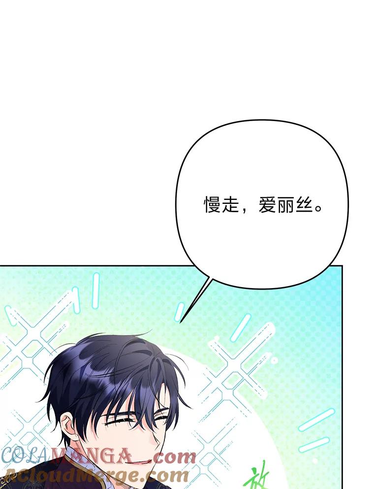《还以为是绝症丈夫呢》24.与家人对峙 第105页