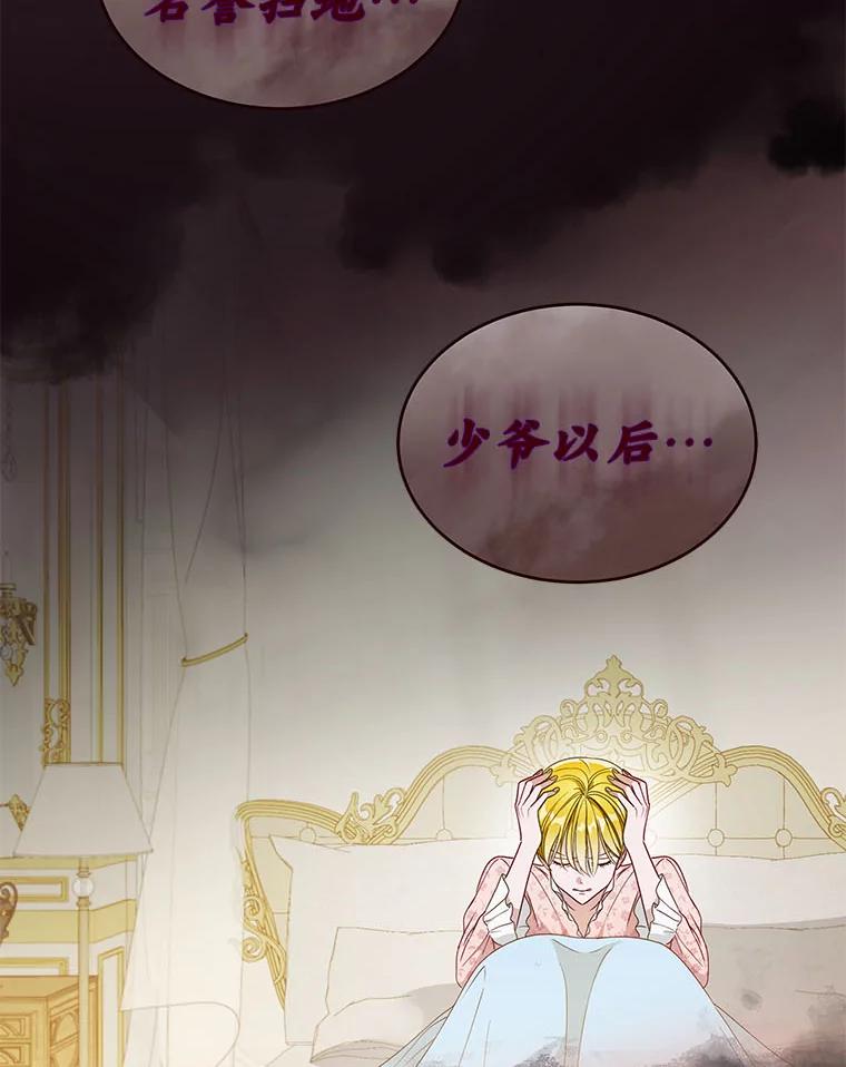《作为执着侍从活下去》23.新晋家庭教师 第3页