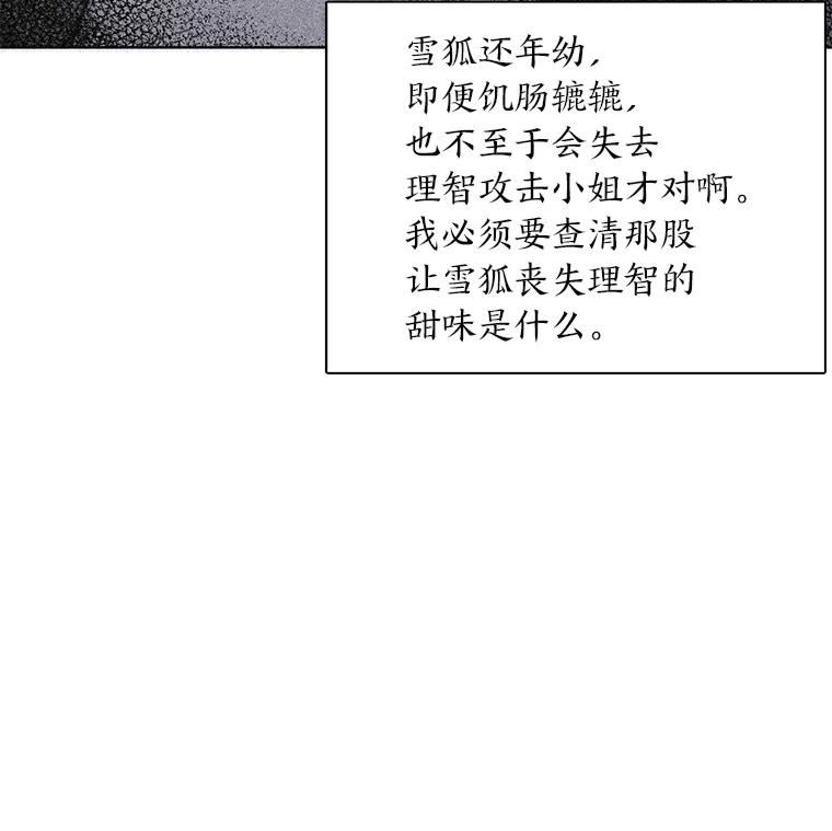 《魅惑狐狸》24.罪魁祸首 第16页