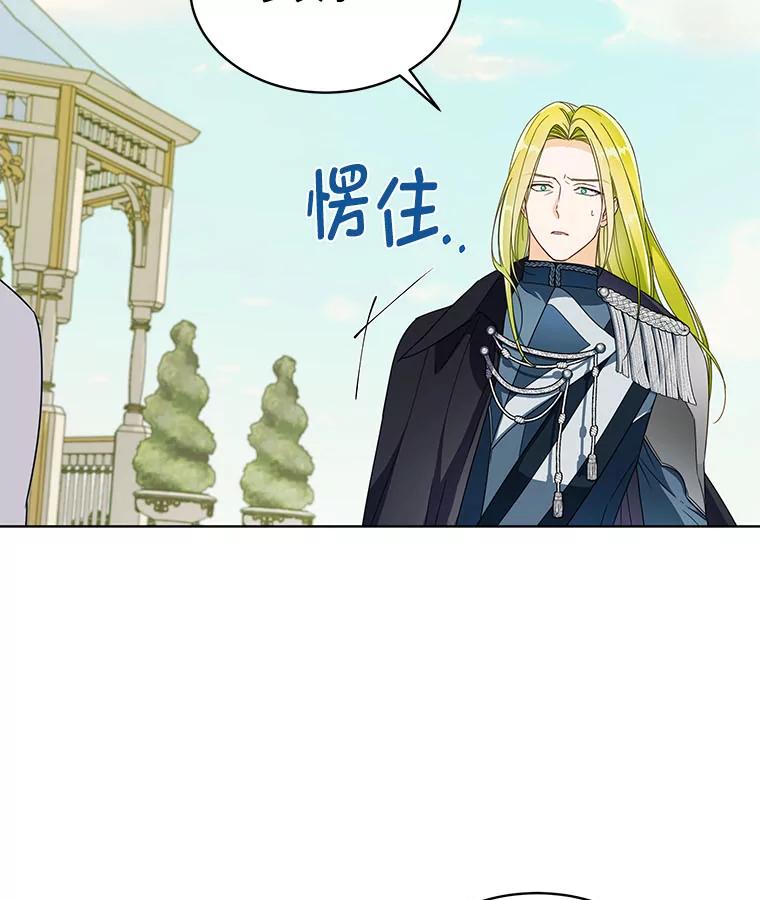 《作为执着侍从活下去》23.新晋家庭教师 第70页