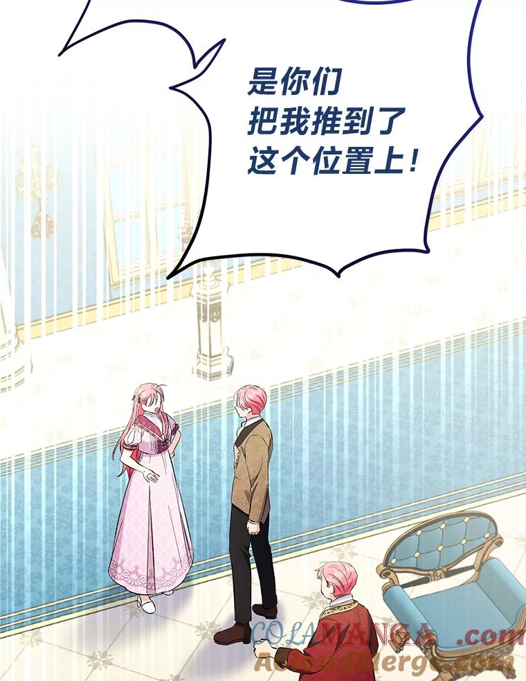 《还以为是绝症丈夫呢》24.与家人对峙 第37页