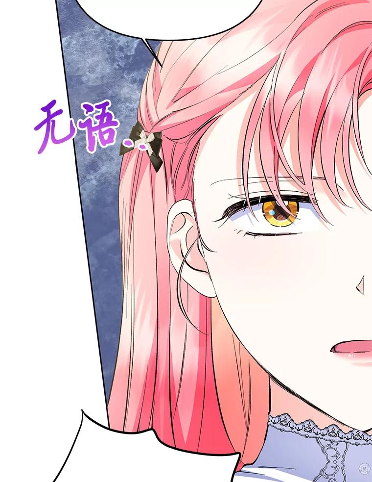 《还以为是绝症丈夫呢》24.与家人对峙 第32页