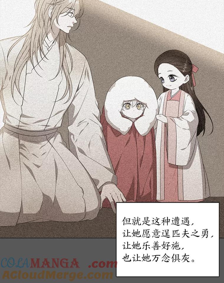 《魅惑狐狸》24.罪魁祸首 第101页