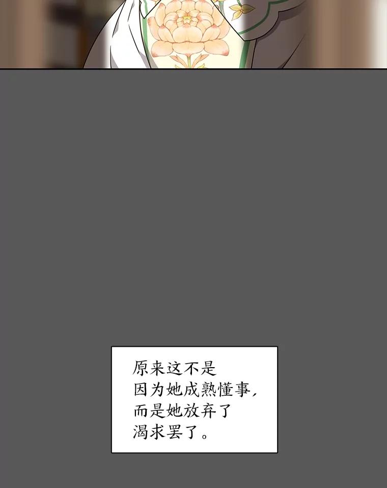 《魅惑狐狸》24.罪魁祸首 第99页
