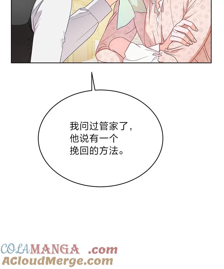 《作为执着侍从活下去》23.新晋家庭教师 第41页