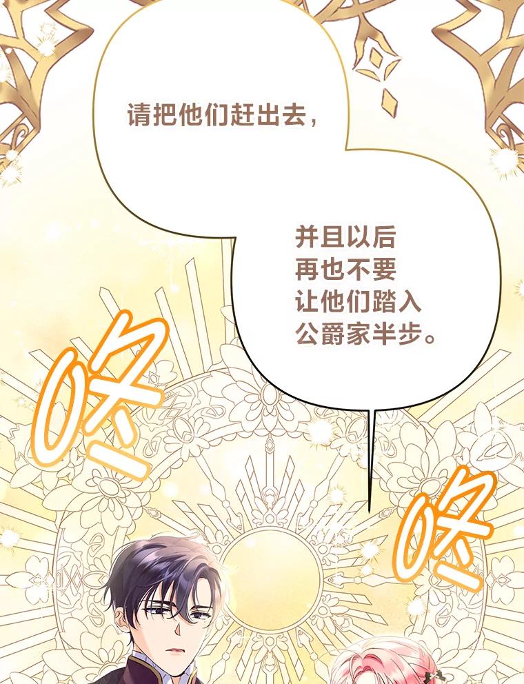 《还以为是绝症丈夫呢》24.与家人对峙 第72页